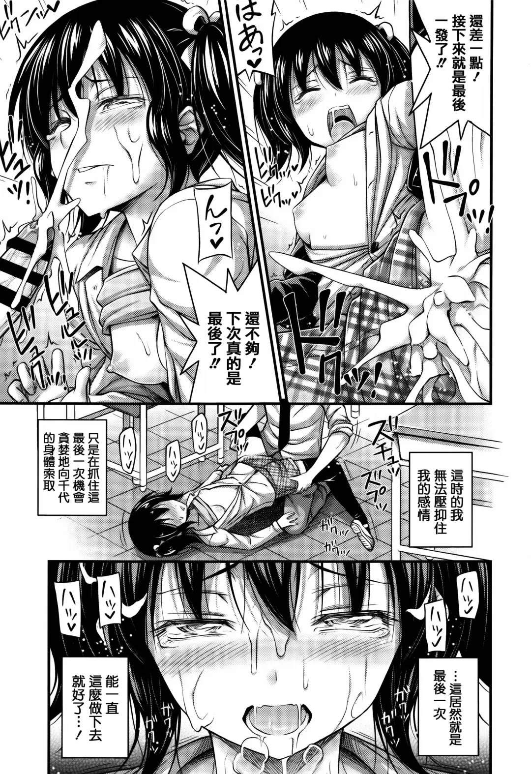 [Noise] Short Pants to Iroiro Fhentai - Page 77