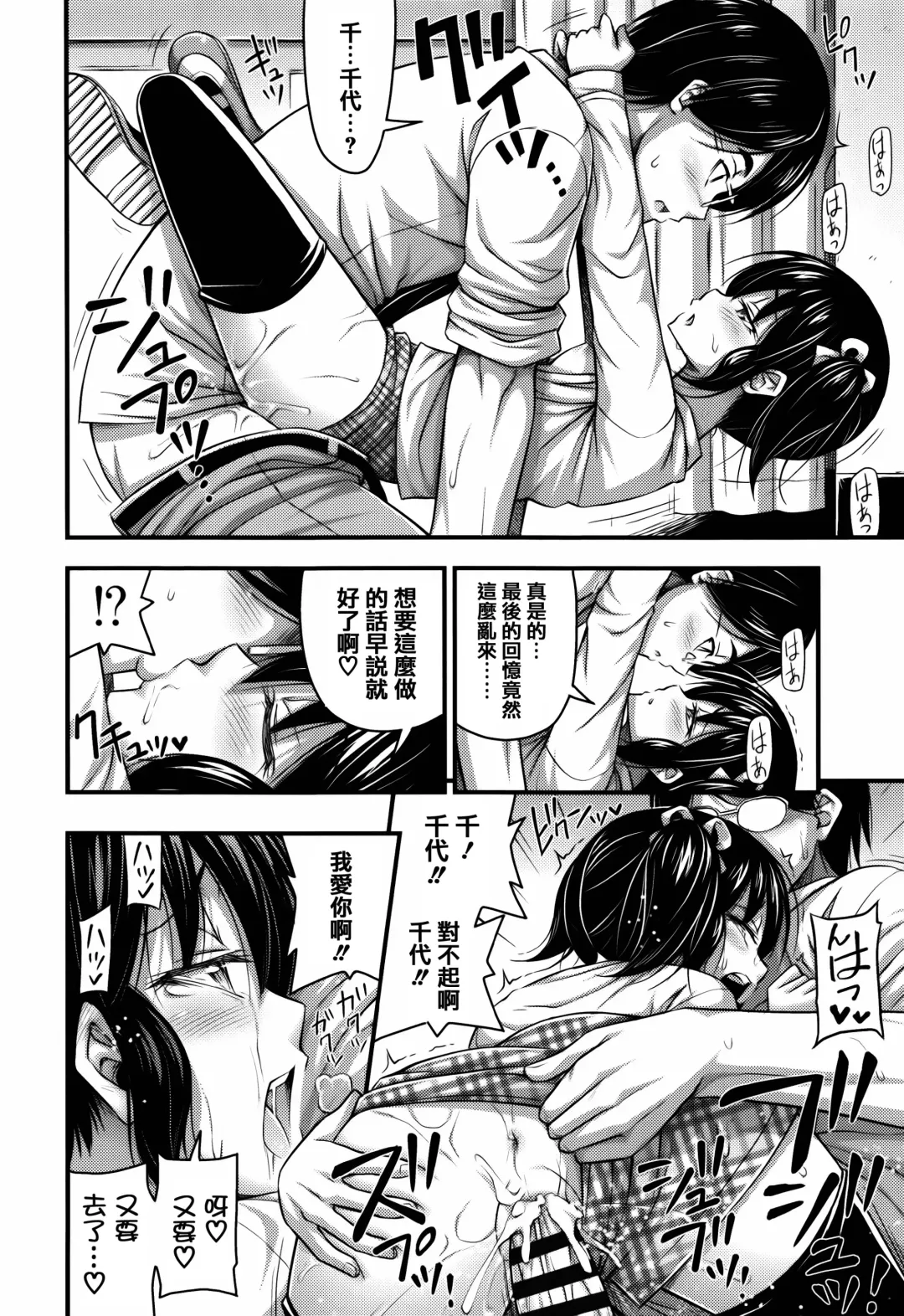 [Noise] Short Pants to Iroiro Fhentai - Page 78