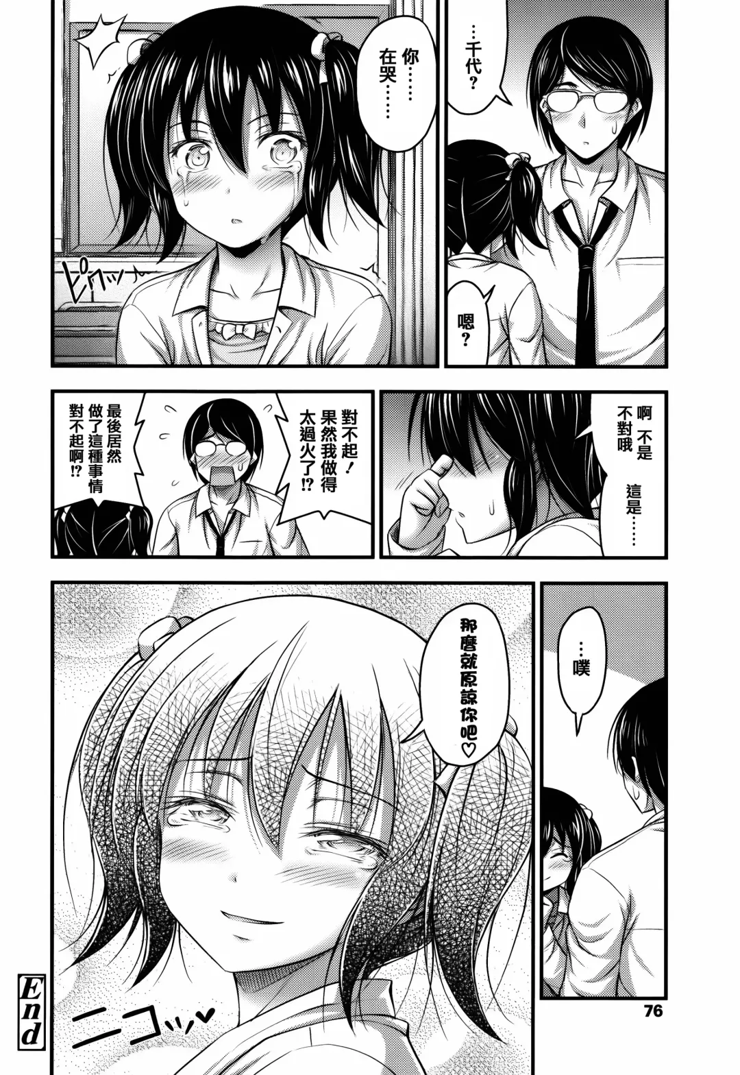 [Noise] Short Pants to Iroiro Fhentai - Page 80