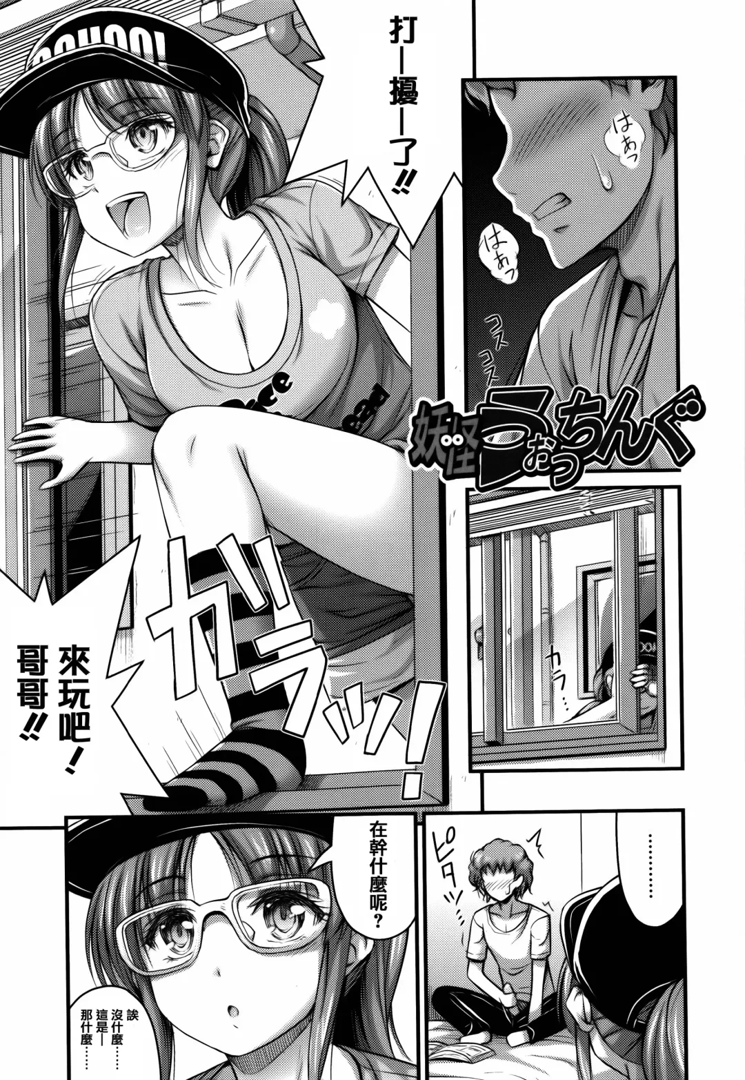 [Noise] Short Pants to Iroiro Fhentai - Page 81