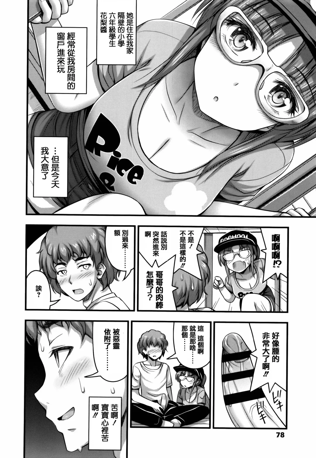 [Noise] Short Pants to Iroiro Fhentai - Page 82