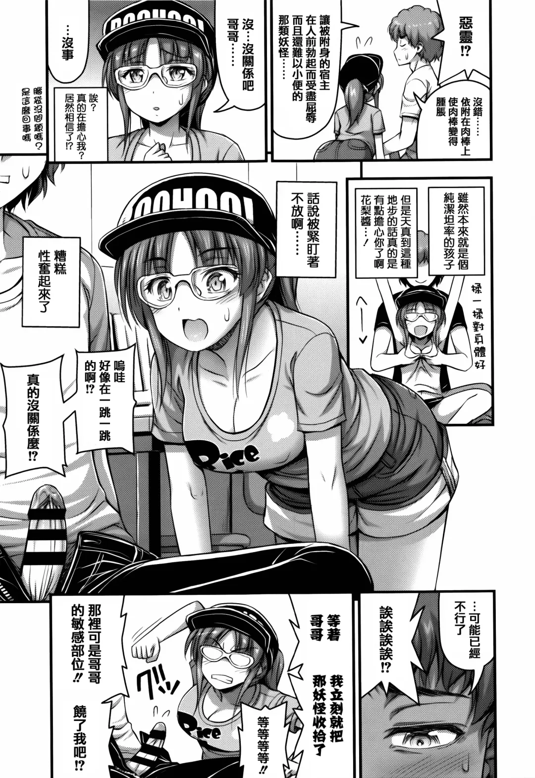 [Noise] Short Pants to Iroiro Fhentai - Page 83