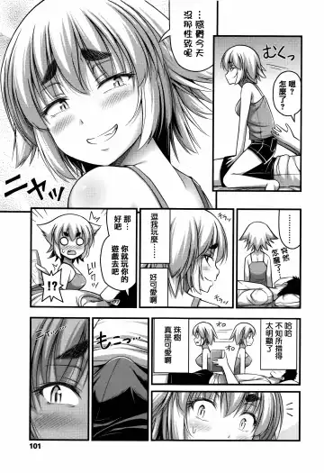 [Noise] Short Pants to Iroiro Fhentai - Page 105