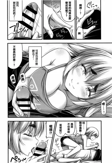 [Noise] Short Pants to Iroiro Fhentai - Page 106