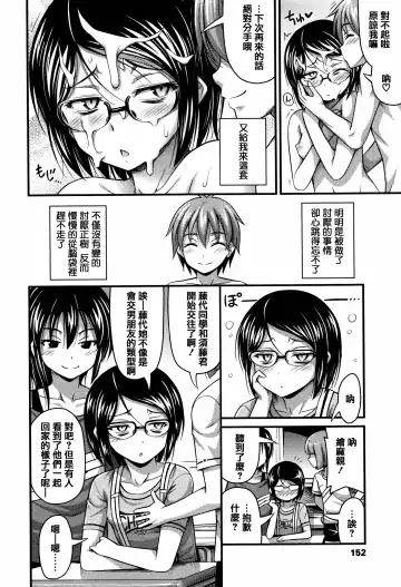 [Noise] Short Pants to Iroiro Fhentai - Page 156