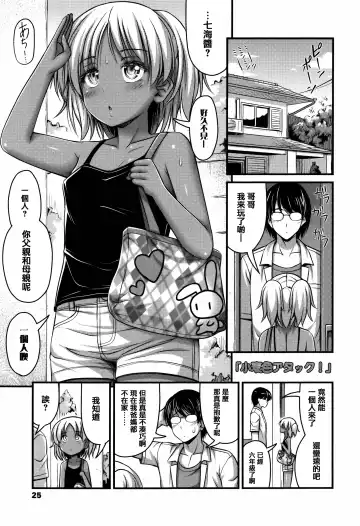 [Noise] Short Pants to Iroiro Fhentai - Page 29
