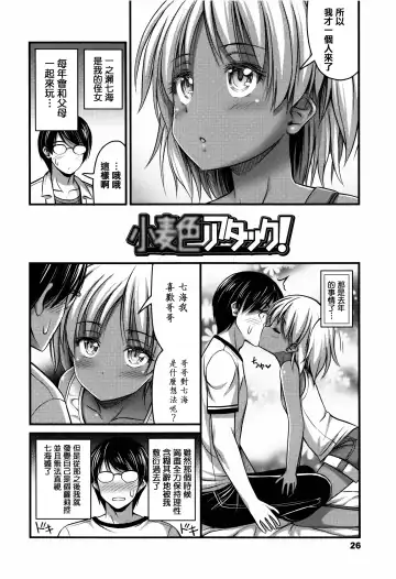[Noise] Short Pants to Iroiro Fhentai - Page 30