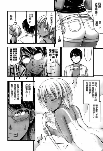 [Noise] Short Pants to Iroiro Fhentai - Page 32
