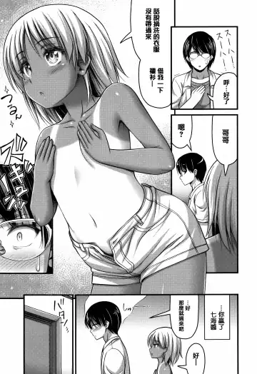 [Noise] Short Pants to Iroiro Fhentai - Page 33