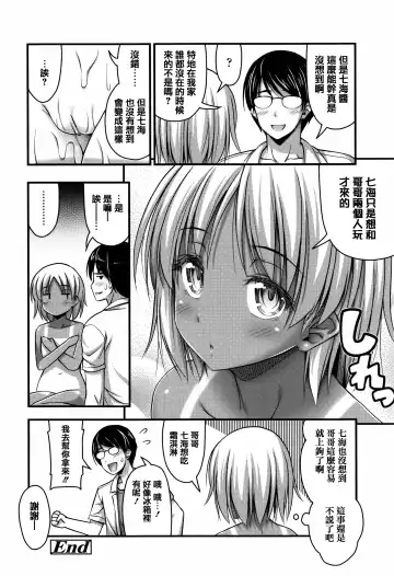 [Noise] Short Pants to Iroiro Fhentai - Page 44