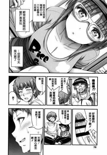 [Noise] Short Pants to Iroiro Fhentai - Page 82