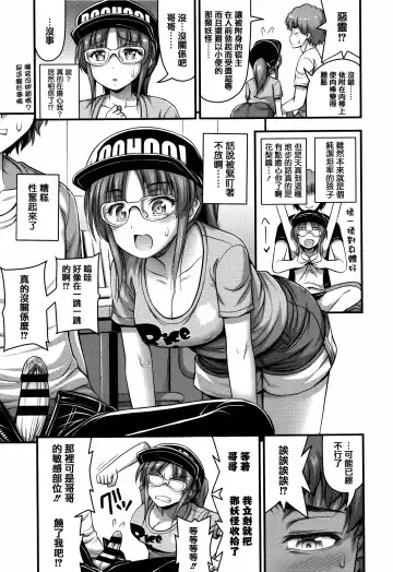 [Noise] Short Pants to Iroiro Fhentai - Page 83