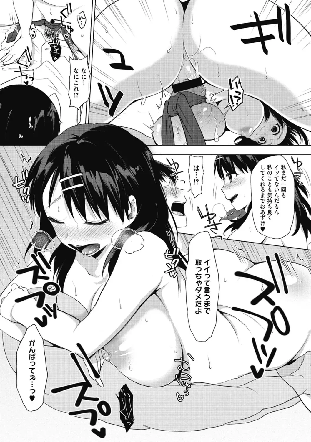 [Uekan] Suki no Sign wa Fhentai - Page 104