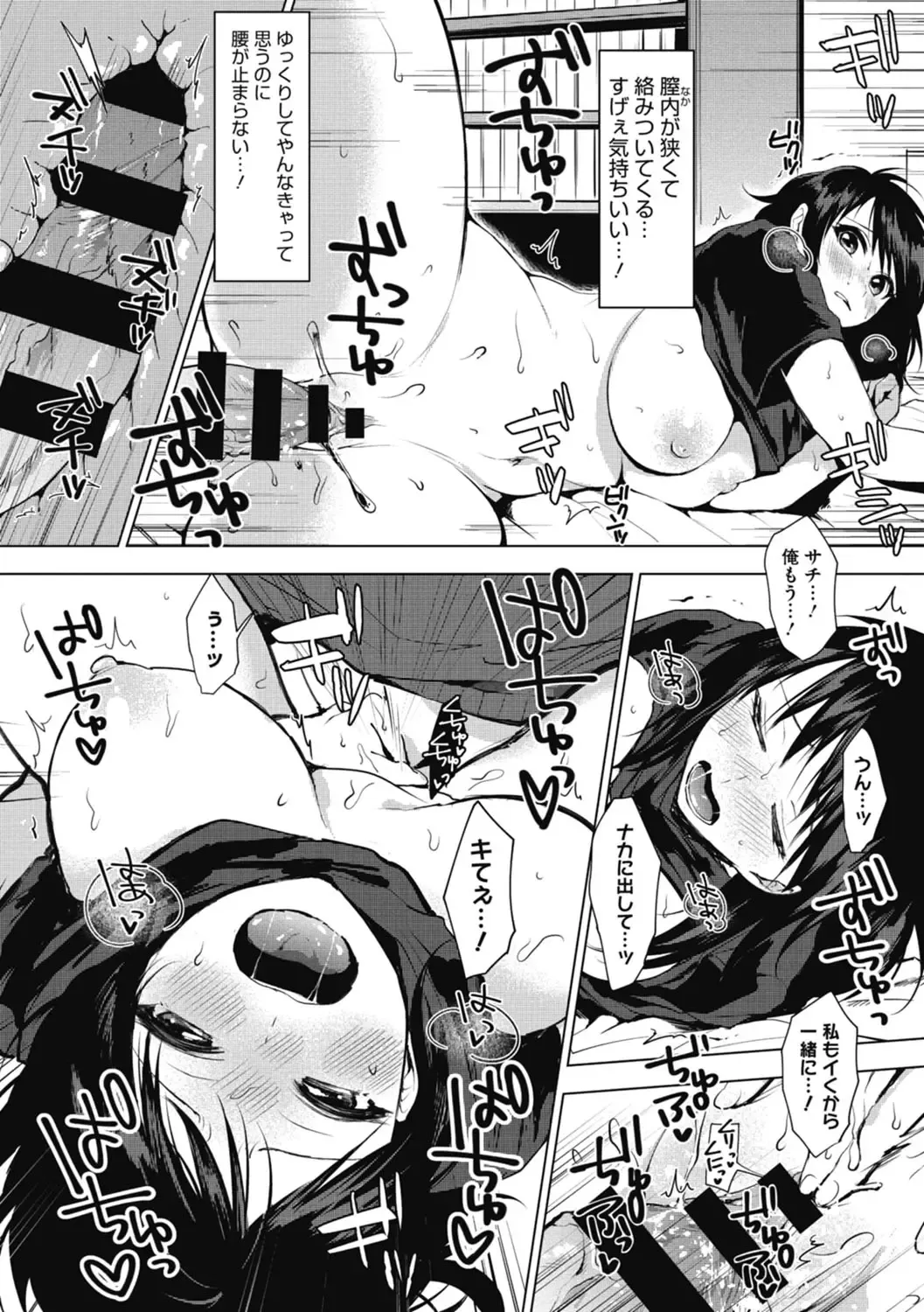 [Uekan] Suki no Sign wa Fhentai - Page 146