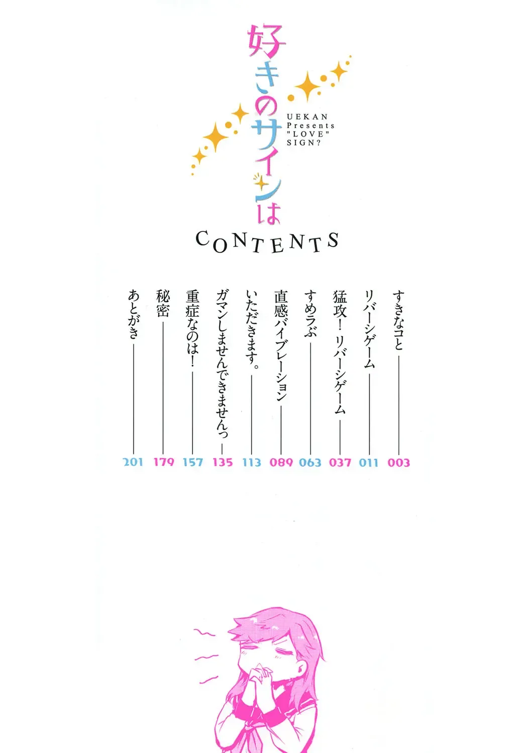 [Uekan] Suki no Sign wa Fhentai - Page 2