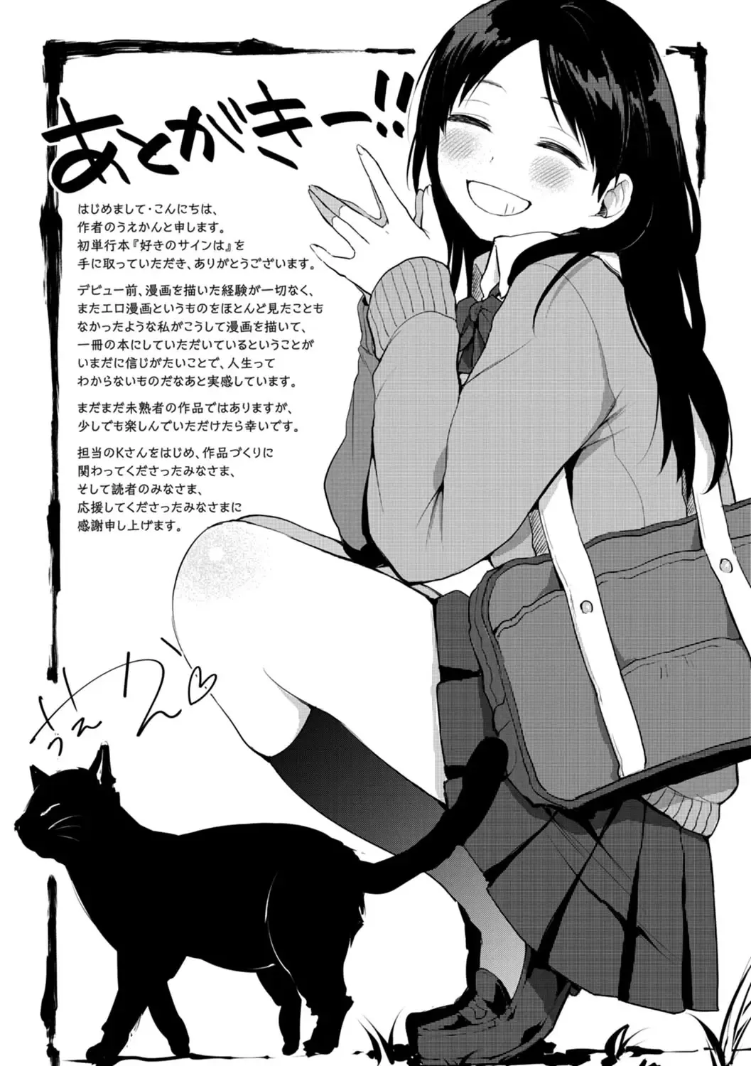 [Uekan] Suki no Sign wa Fhentai - Page 201