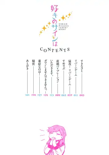 [Uekan] Suki no Sign wa Fhentai - Page 2