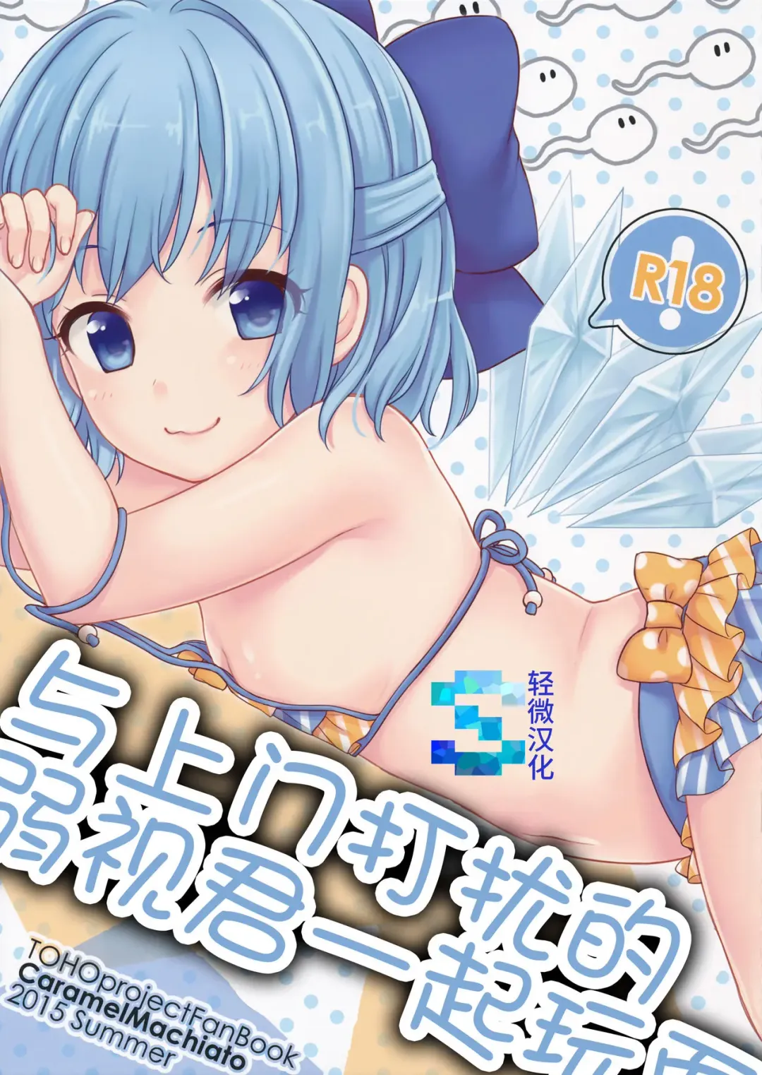 [Isobe Maki] Ojamajakushi to Asobou Fhentai - Page 1