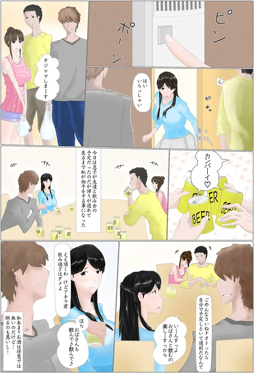 "Omae no Kaa-chan Ore no SeFri" tte Itte nakattakke? Fhentai - Page 2