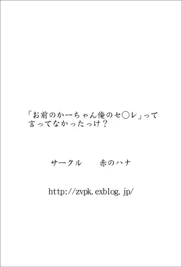 "Omae no Kaa-chan Ore no SeFri" tte Itte nakattakke? Fhentai - Page 31