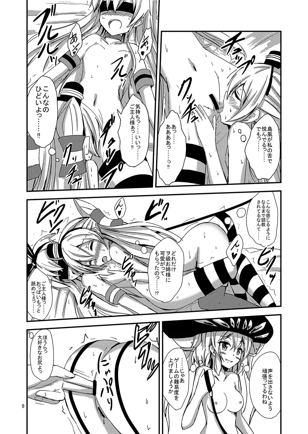 [Aikawa Ryou] Kuubo Wo-Kyuu-chan no Amatsukaze Yuri Dorei Choukyou ~Mekakushi Shimakaze Choukyou Hen~ Fhentai - Page 10