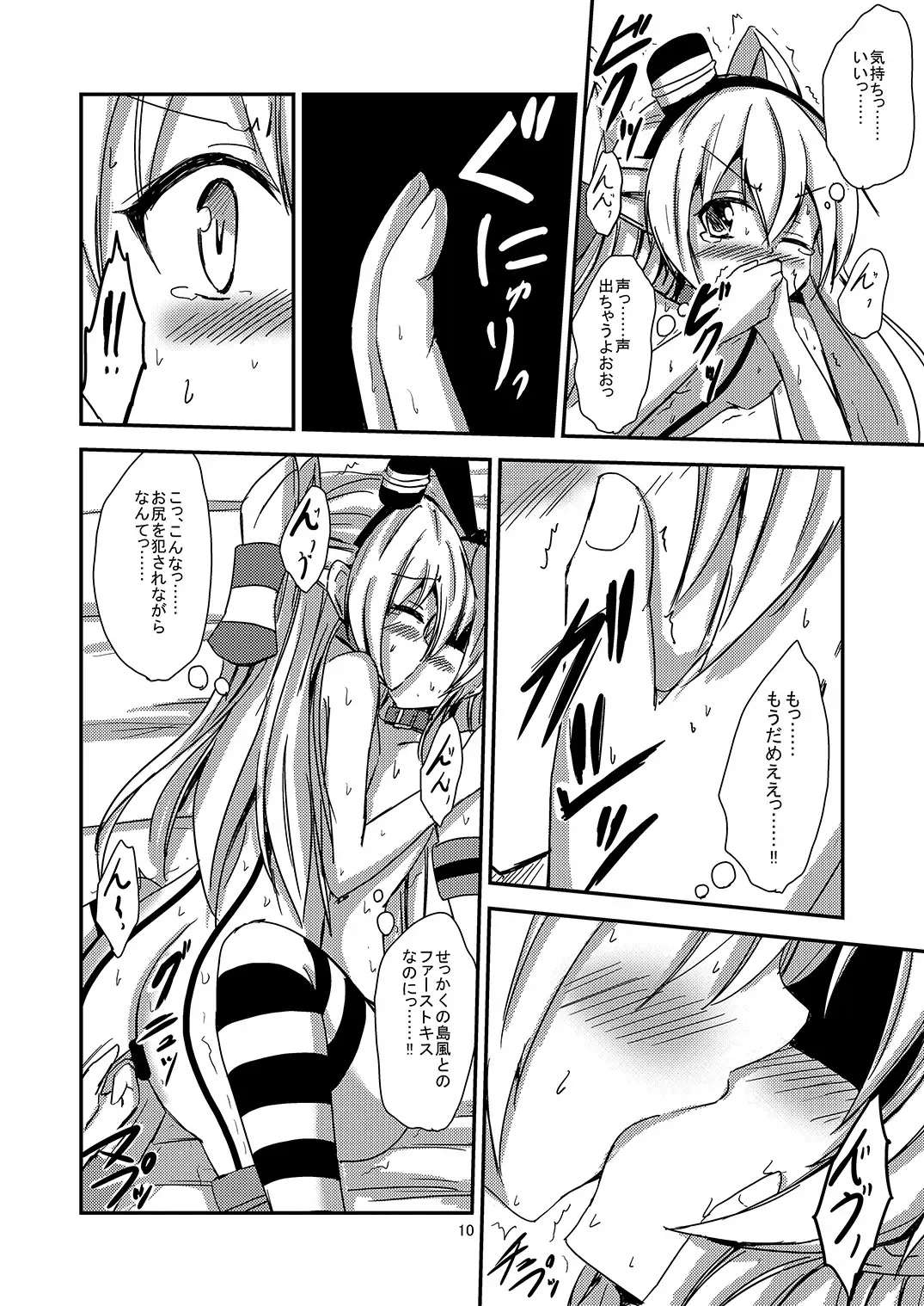 [Aikawa Ryou] Kuubo Wo-Kyuu-chan no Amatsukaze Yuri Dorei Choukyou ~Mekakushi Shimakaze Choukyou Hen~ Fhentai - Page 11