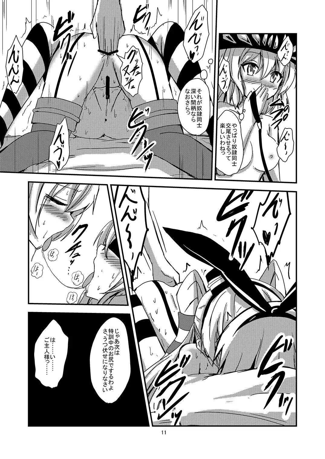 [Aikawa Ryou] Kuubo Wo-Kyuu-chan no Amatsukaze Yuri Dorei Choukyou ~Mekakushi Shimakaze Choukyou Hen~ Fhentai - Page 12