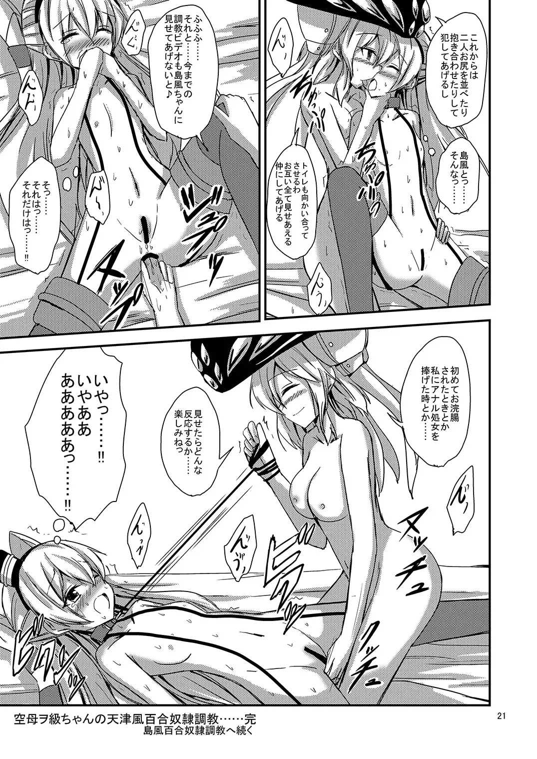 [Aikawa Ryou] Kuubo Wo-Kyuu-chan no Amatsukaze Yuri Dorei Choukyou ~Mekakushi Shimakaze Choukyou Hen~ Fhentai - Page 22