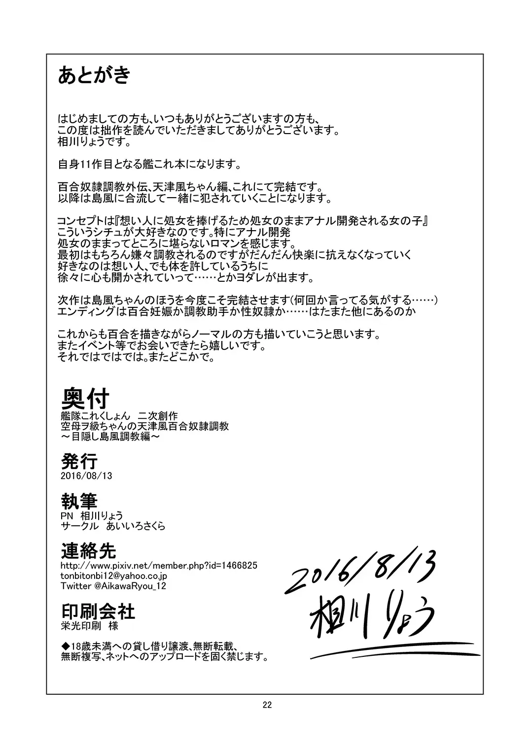 [Aikawa Ryou] Kuubo Wo-Kyuu-chan no Amatsukaze Yuri Dorei Choukyou ~Mekakushi Shimakaze Choukyou Hen~ Fhentai - Page 23