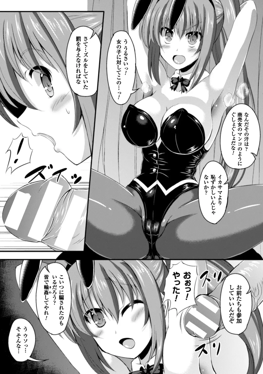 2D Comic Magazine Waki Feti Bunny Girl Vol. 1 Fhentai - Page 73
