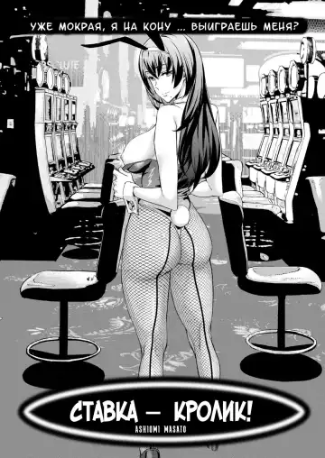 [Ashiomi Masato] BET THE BUNNY Fhentai - Page 2