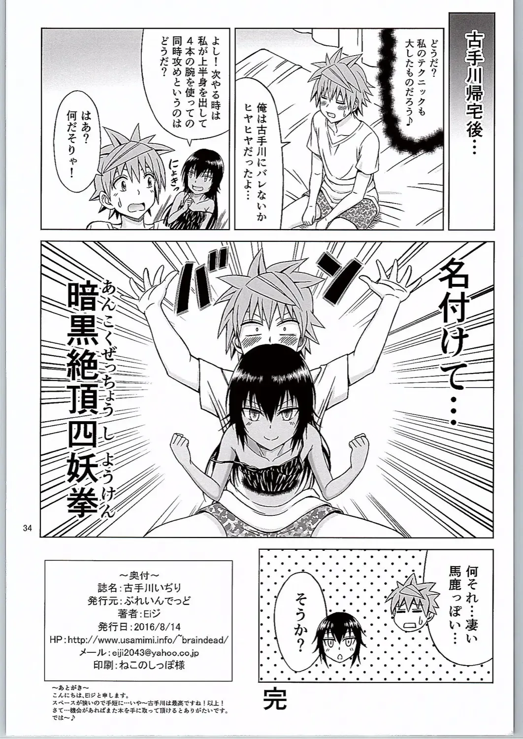 [Eiji] Kotegawa Ijiri Fhentai - Page 34