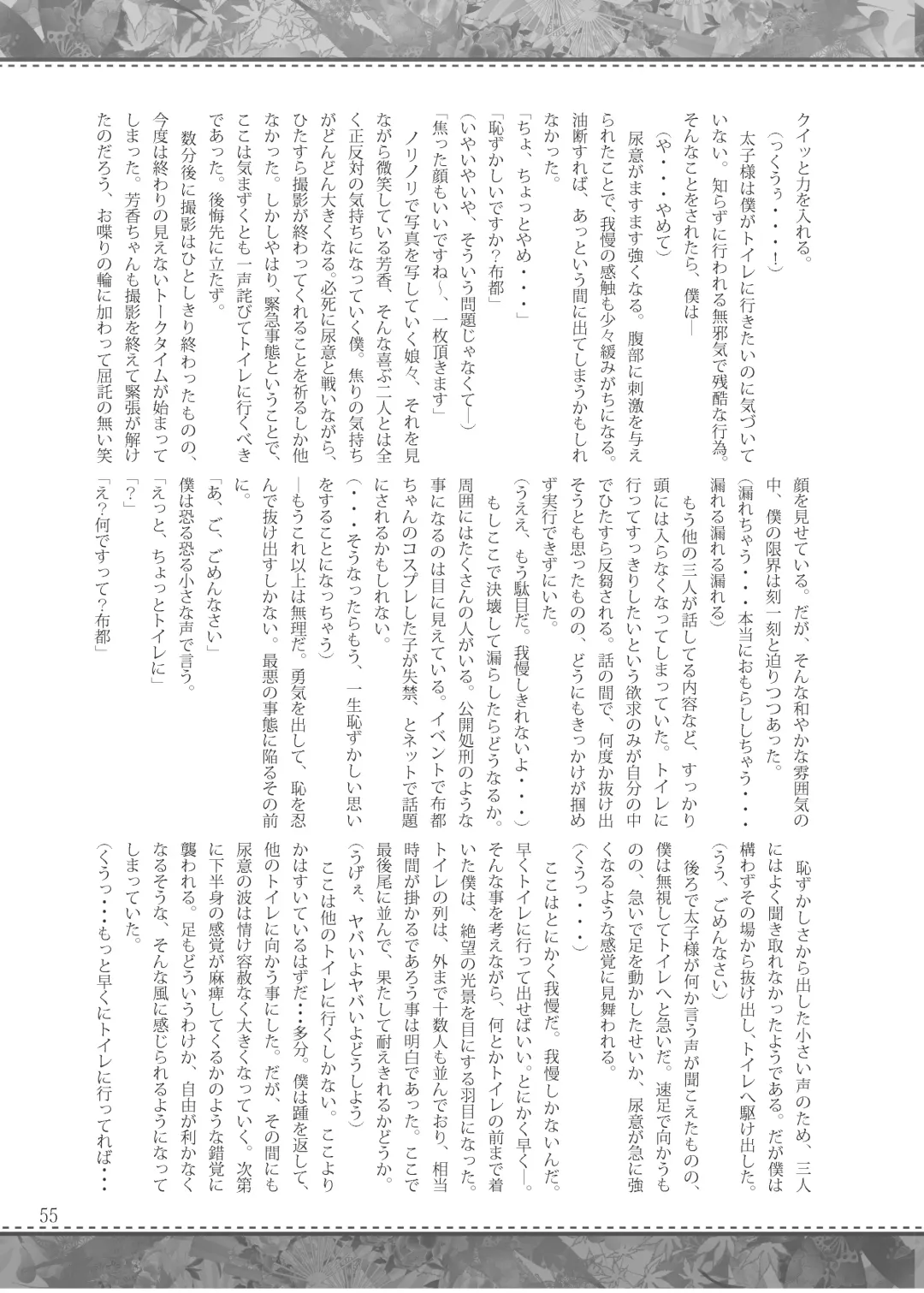 Shizuku no Utage San Fhentai - Page 54