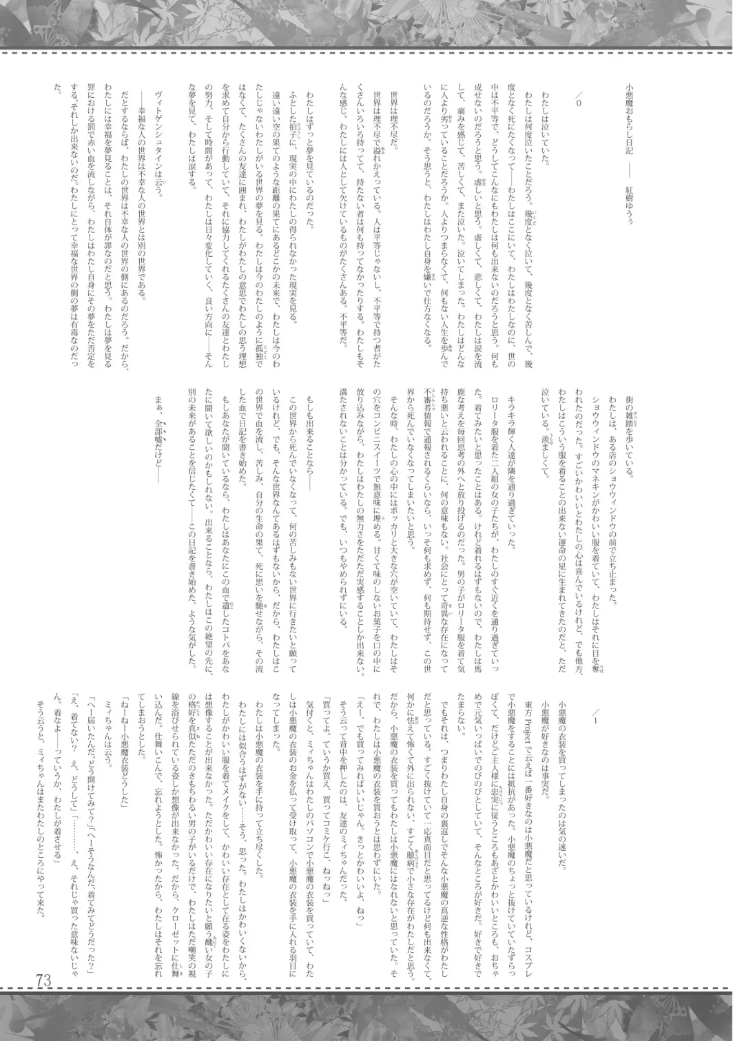 Shizuku no Utage San Fhentai - Page 72