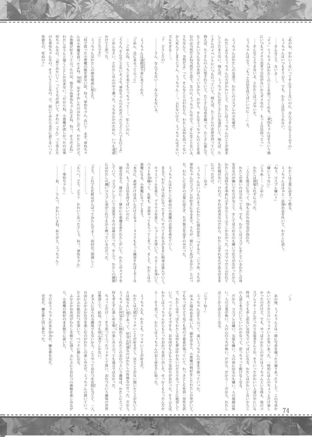 Shizuku no Utage San Fhentai - Page 73