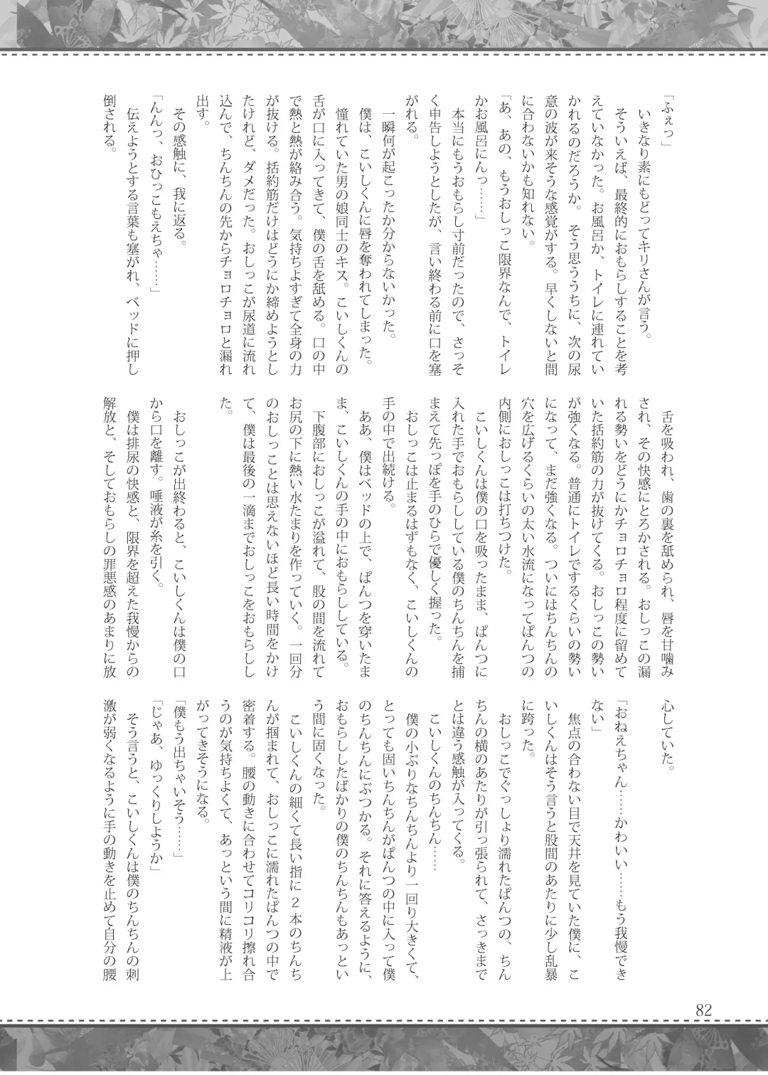 Shizuku no Utage San Fhentai - Page 81