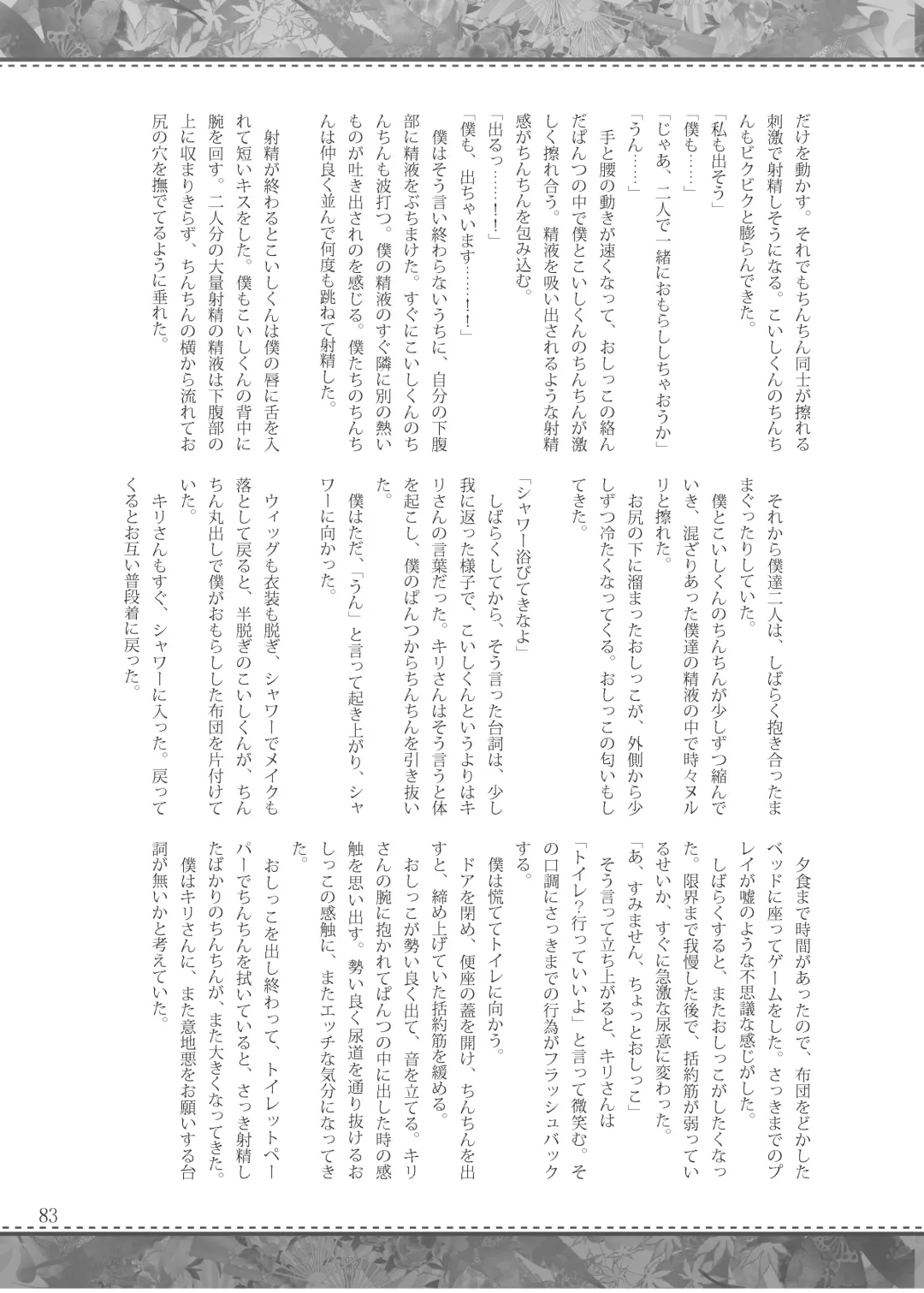 Shizuku no Utage San Fhentai - Page 82