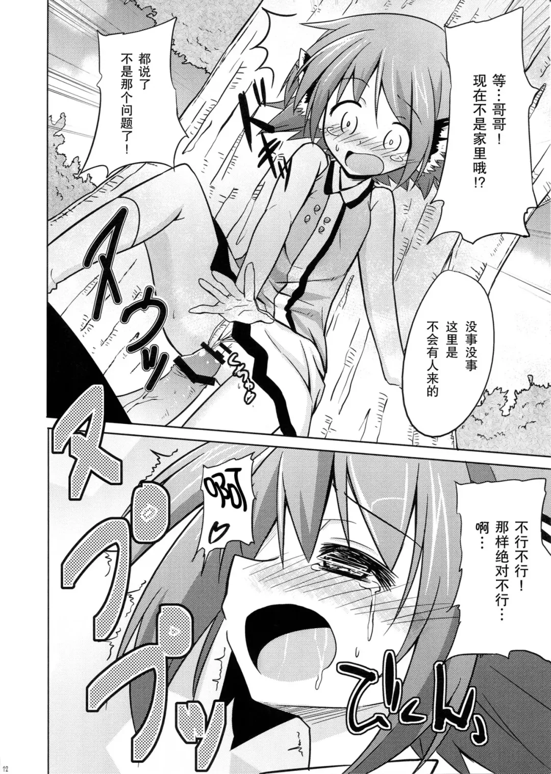 [Kazawa] Kyouko no Hibi 2-kame! | 响子酱的日常 2日目! Fhentai - Page 12
