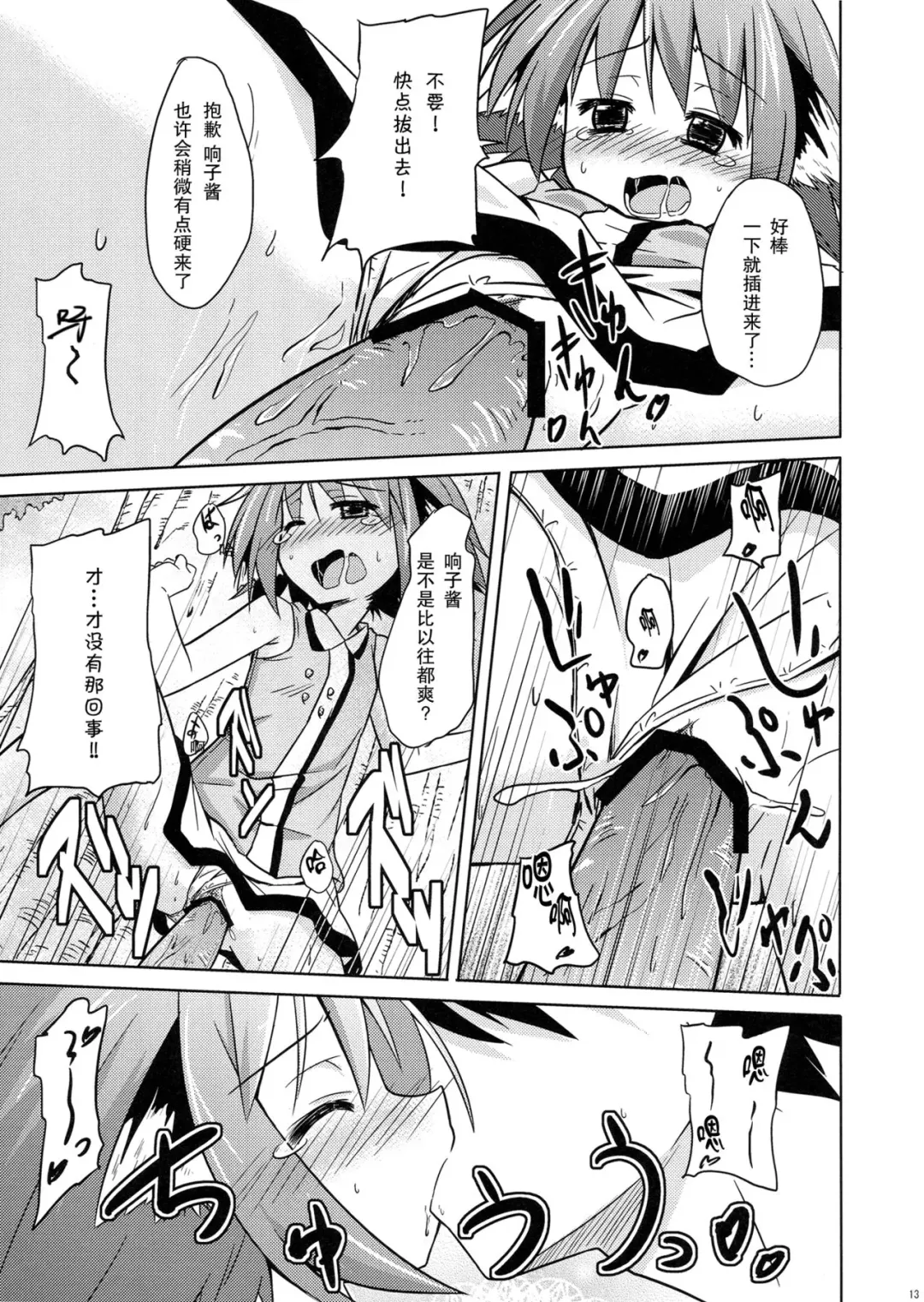 [Kazawa] Kyouko no Hibi 2-kame! | 响子酱的日常 2日目! Fhentai - Page 13