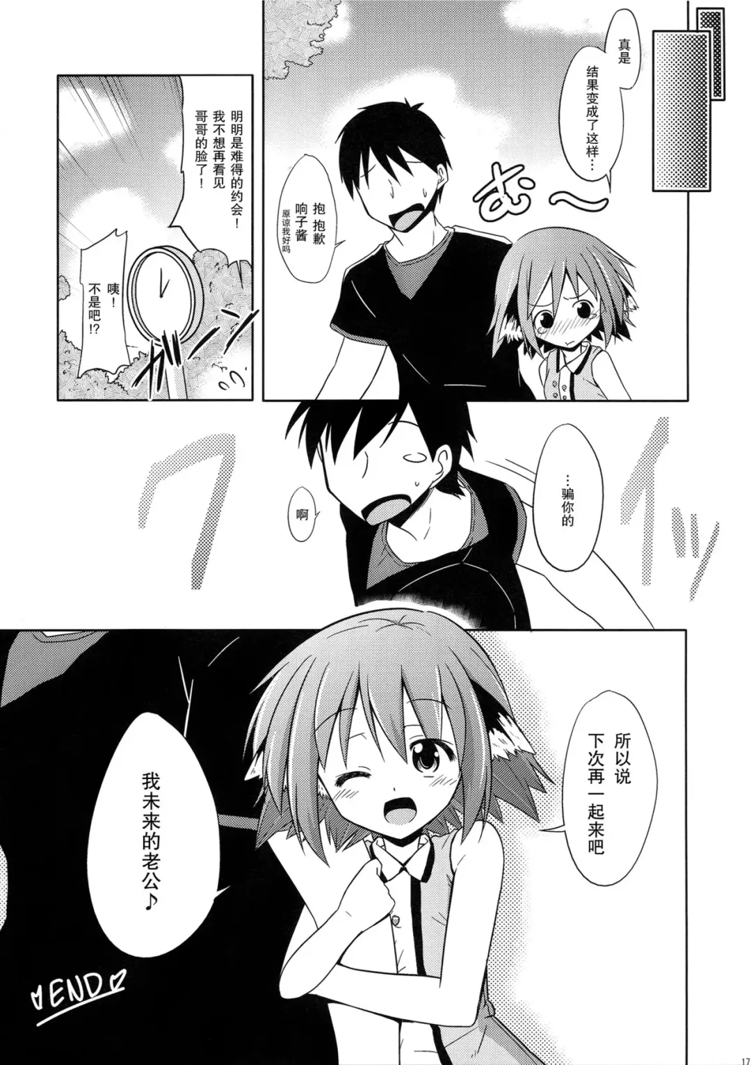 [Kazawa] Kyouko no Hibi 2-kame! | 响子酱的日常 2日目! Fhentai - Page 17