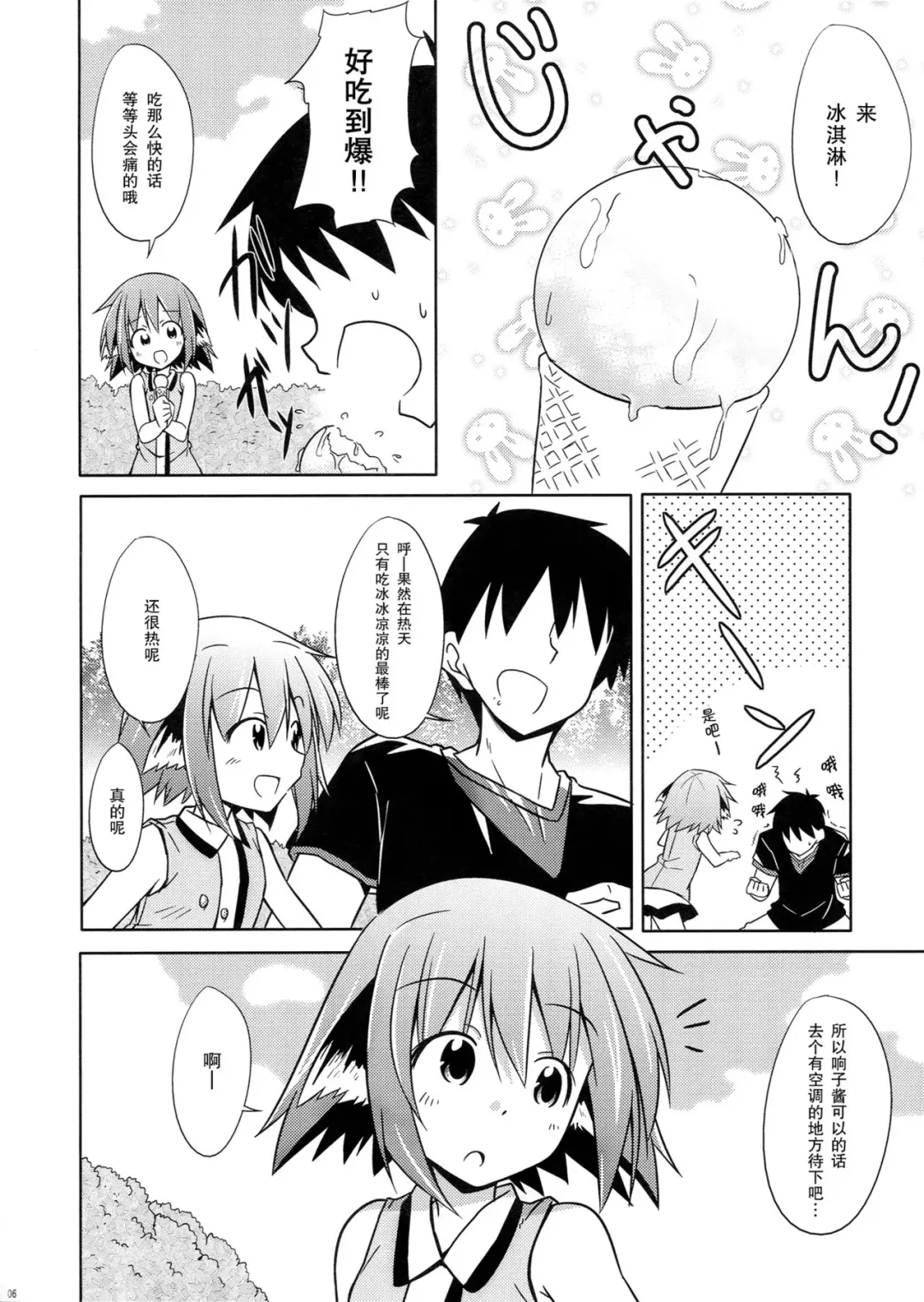 [Kazawa] Kyouko no Hibi 2-kame! | 响子酱的日常 2日目! Fhentai - Page 6