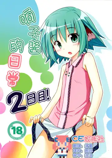 Read [Kazawa] Kyouko no Hibi 2-kame! | 响子酱的日常 2日目! - Fhentai