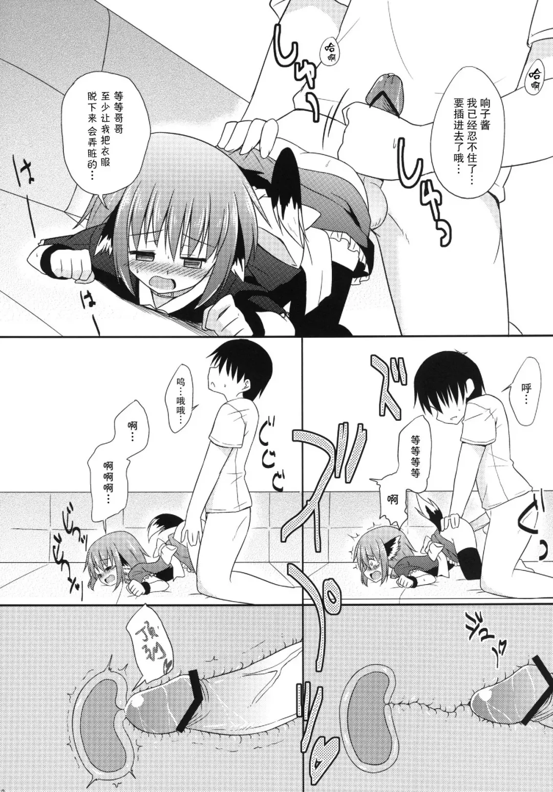 [Kazawa] Kyouko no Hibi 5-kame! | 响子酱的日常 5日目! Fhentai - Page 11
