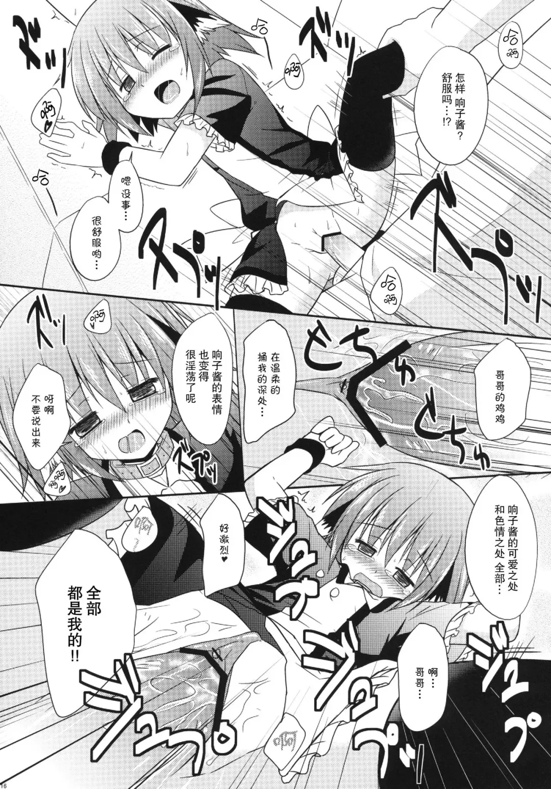 [Kazawa] Kyouko no Hibi 5-kame! | 响子酱的日常 5日目! Fhentai - Page 17