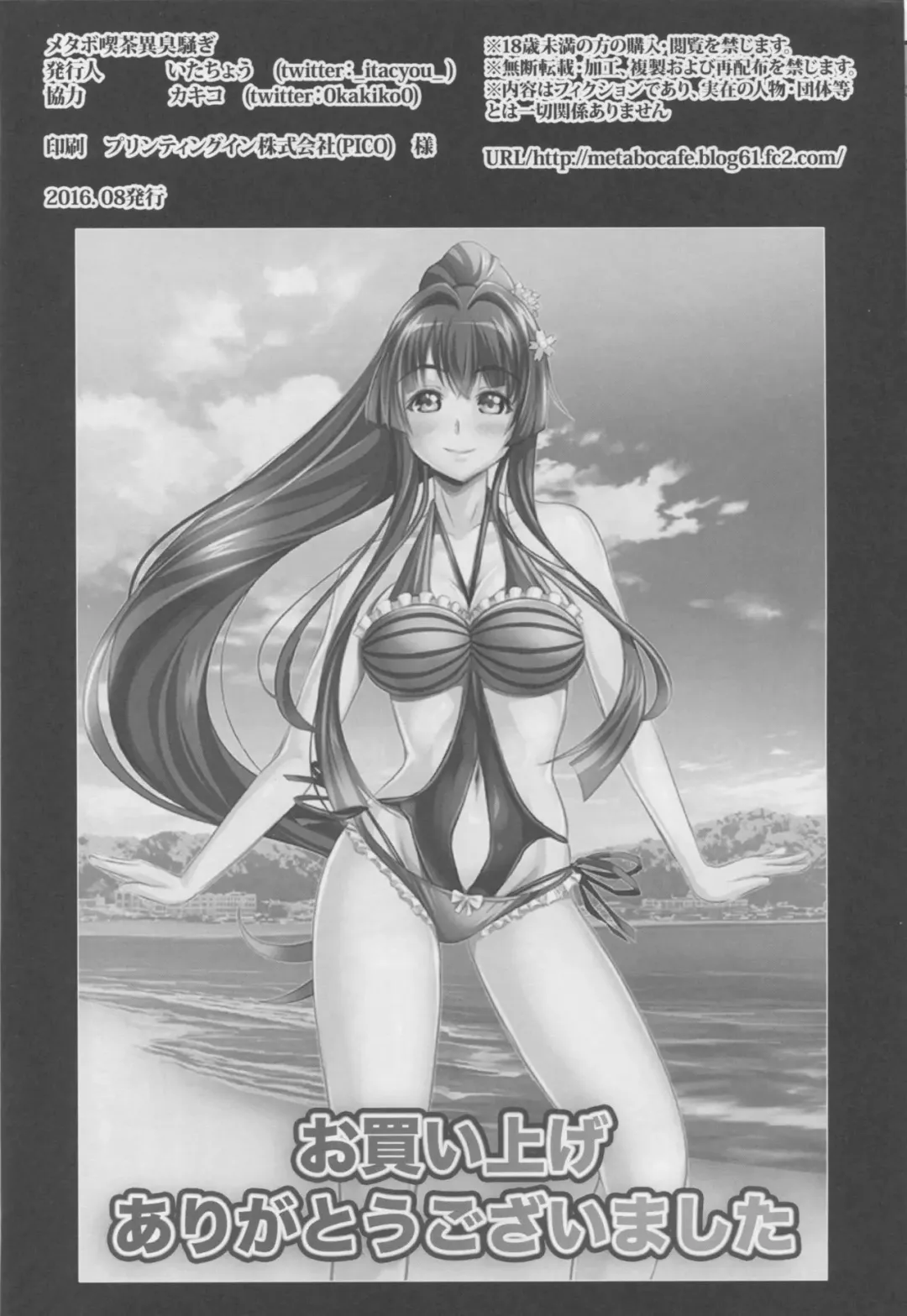 [Itachou] Iroiro Dekakute Sumimasen... Fhentai - Page 21