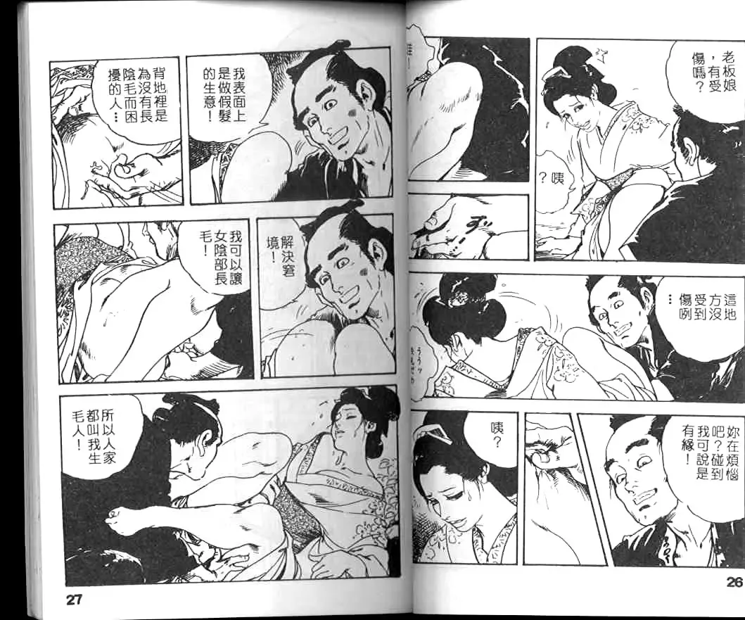 [Ken Tsukikage] Jidaigeki Series 1 Tsuya Makura | 時代劇系列 1 艷枕 Fhentai - Page 15