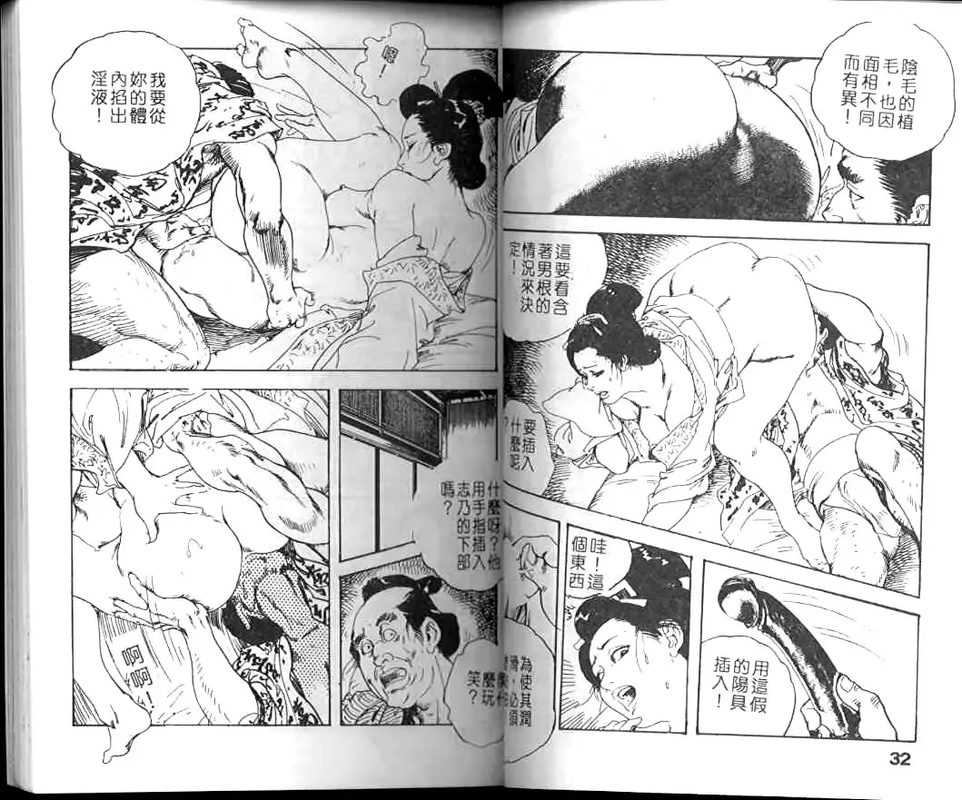 [Ken Tsukikage] Jidaigeki Series 1 Tsuya Makura | 時代劇系列 1 艷枕 Fhentai - Page 18