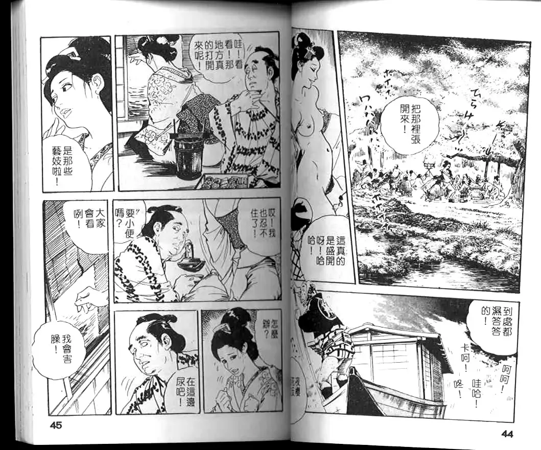 [Ken Tsukikage] Jidaigeki Series 1 Tsuya Makura | 時代劇系列 1 艷枕 Fhentai - Page 24
