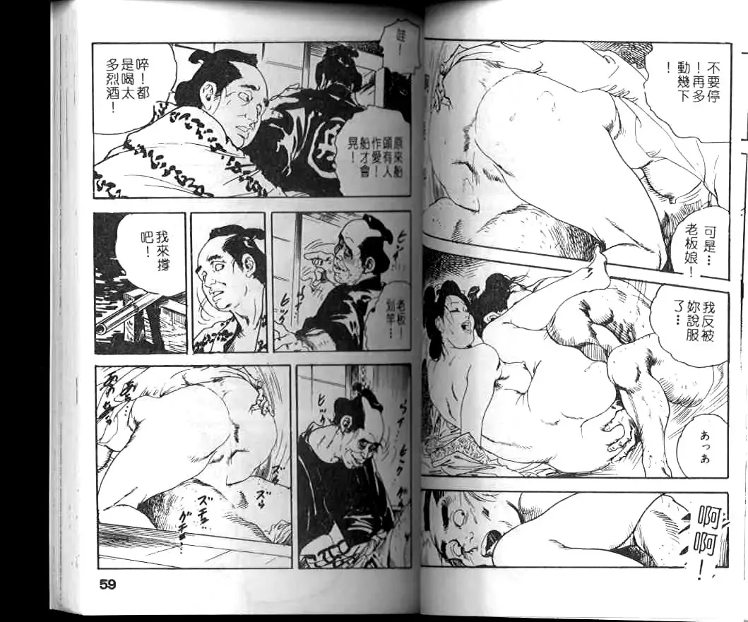 [Ken Tsukikage] Jidaigeki Series 1 Tsuya Makura | 時代劇系列 1 艷枕 Fhentai - Page 31