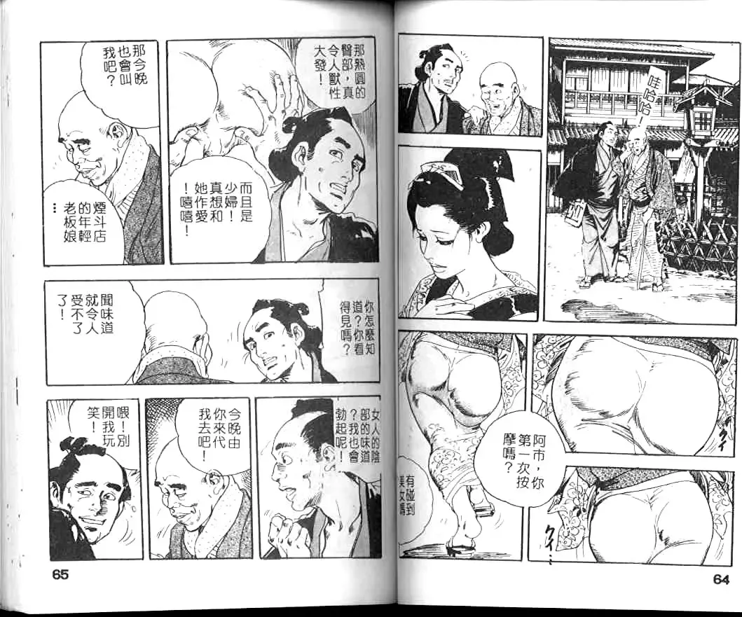 [Ken Tsukikage] Jidaigeki Series 1 Tsuya Makura | 時代劇系列 1 艷枕 Fhentai - Page 34